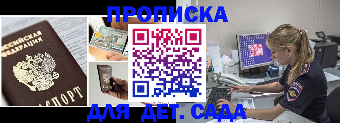 прописка в квартире в Краснослободске