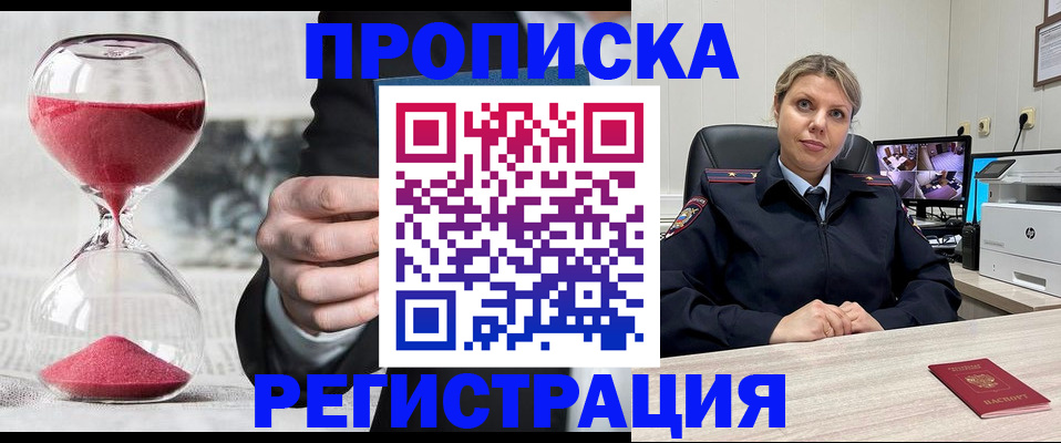 прописка поиск в Краснослободске