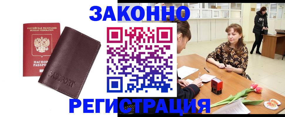 прописка для работы в Краснослободске