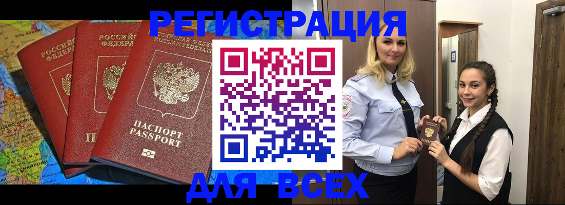 прописка для школы в Краснослободске