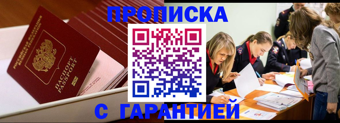 где прописаться в Краснослободске