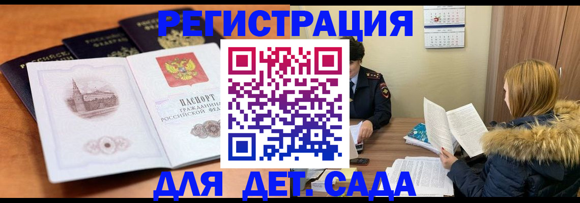 временная прописка в Краснослободске