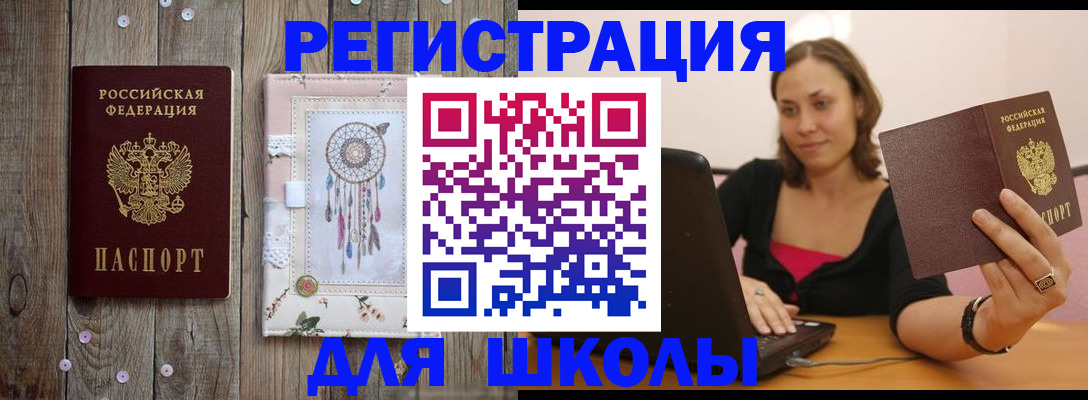 прописка регистрация в Краснослободске